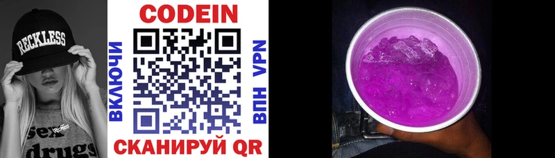 Кодеиновый сироп Lean Purple Drank  Ачинск 